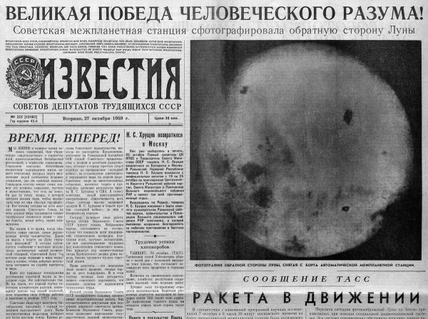 Обратная сторона Луны 1959