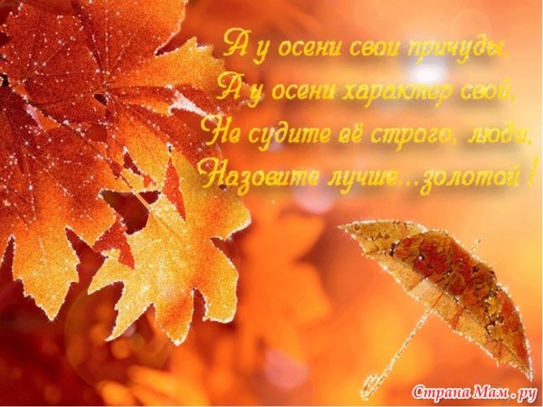 Открытки осень