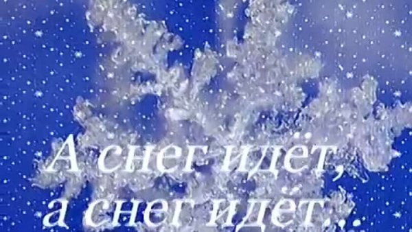 А У нас снег идет
