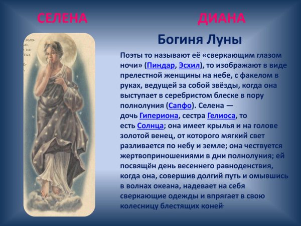 Артемис богиня Луны