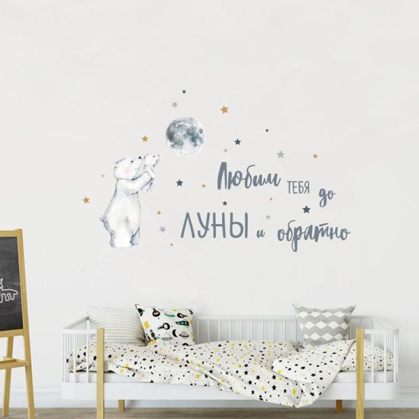 Мы любим тебя до Луны и обратно
