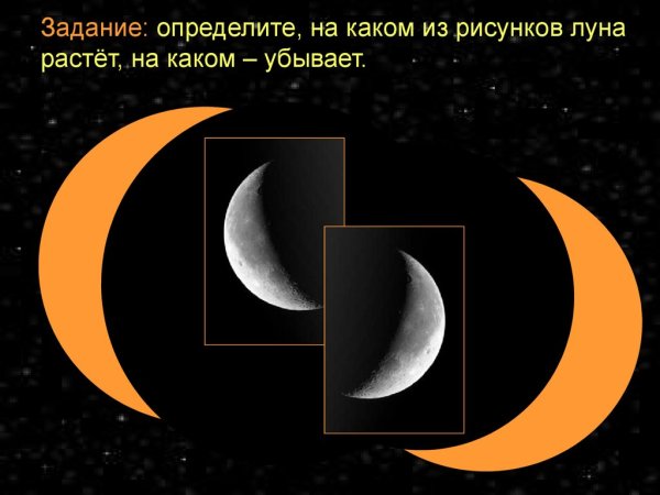 Как определить растущую луну