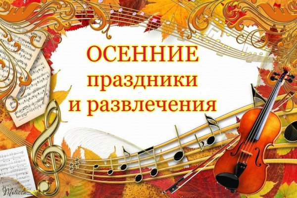 Рамка для музыкального праздника