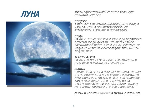 Луна небесное тело