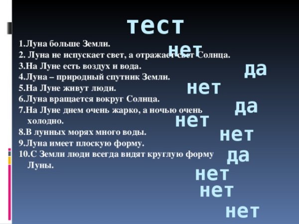 Луна тест