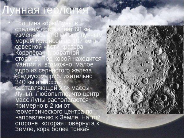 Море кризисов на Луне