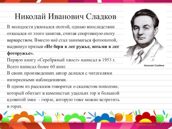 Николай Сладков в молодости
