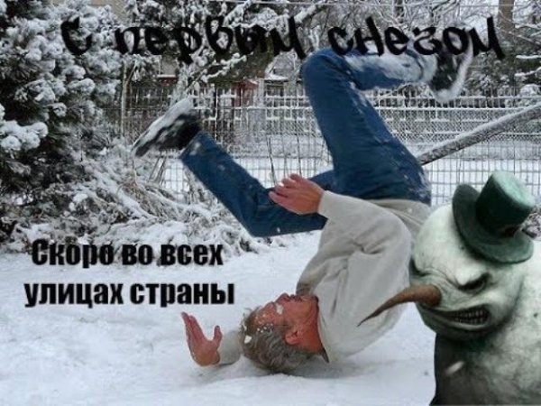 Открытки с первым снегом прикольные
