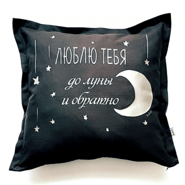 Люблю тебя до Луны