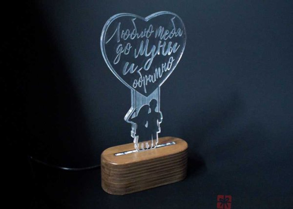 Надпись на светильнике для любимого