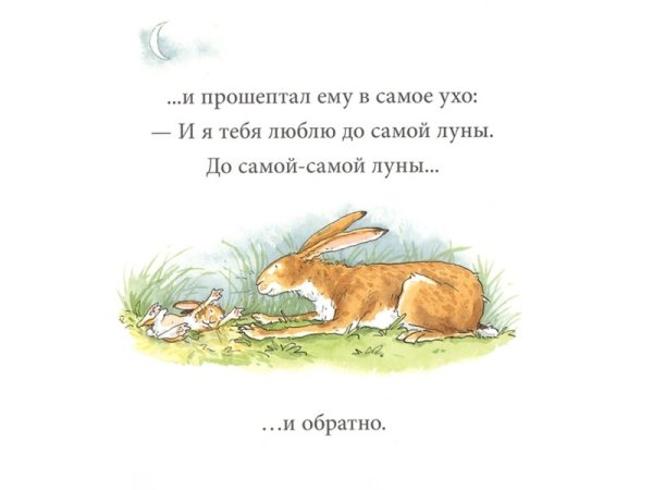 Сэм Макбратни до Луны и обратно