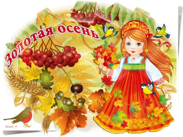 Праздник осени
