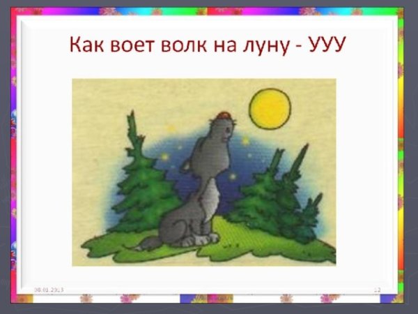 Волк воет на луну рисунок для детей