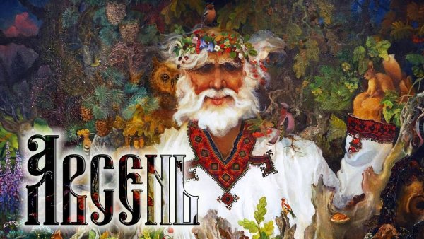 Бог Авсень-Световит