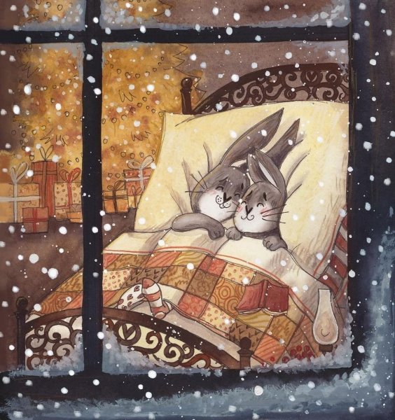 Спокойной уютной ночи