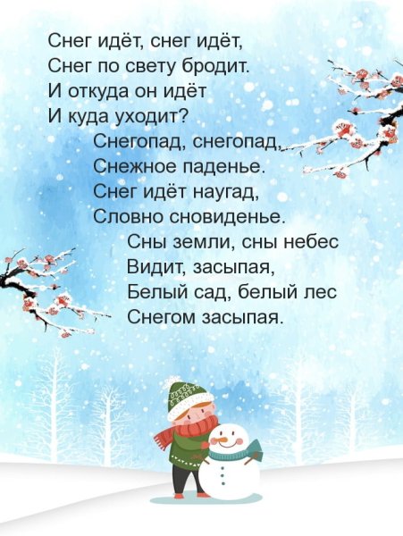 Стихотворение про зиму