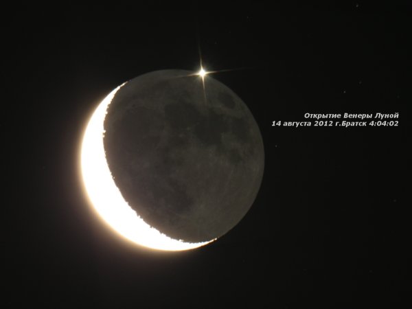 Планета рядом с луной