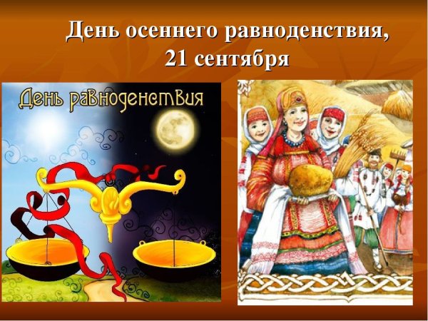 День поиска сказок 21 сентября