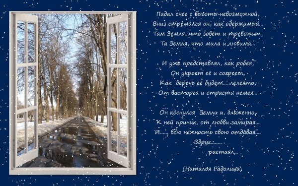 Стихи про снегопад