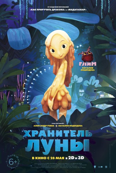 Хранитель Луны мультфильм 2015