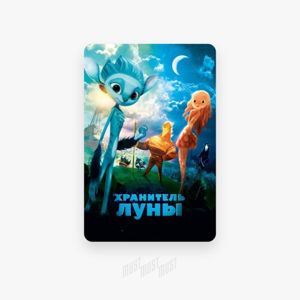 Хранитель Луны Джек