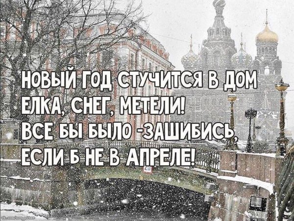Шутки про снег весной
