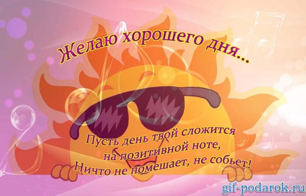 Позитивного настроения и удачного осеннего дня