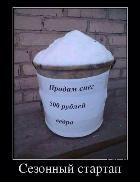 Продается снег прикол