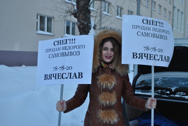 Объявления о продаже снега