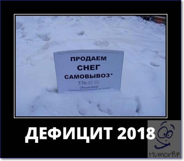 Демотиваторы на злобу дня свежие