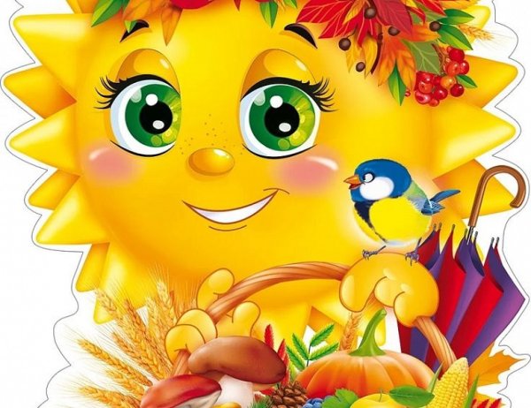 Осеннее солнце для детей