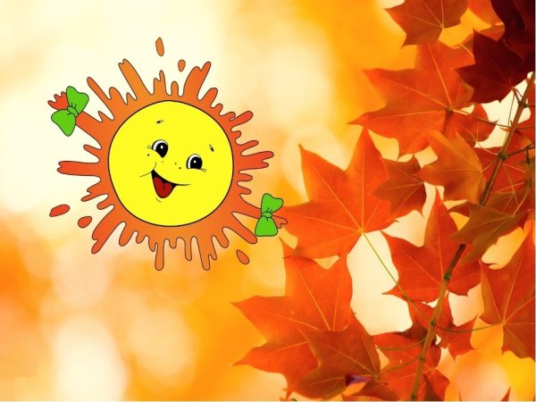 Физминутка про осень