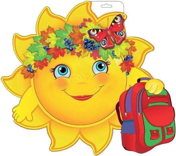 Красивое осенние солнышко в детский сад