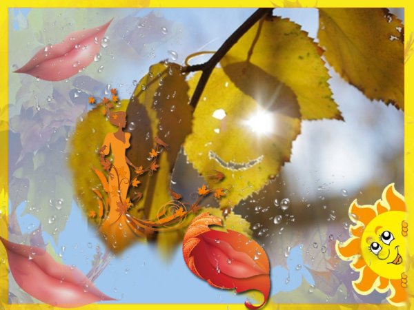 Осенние листочки с улыбкой