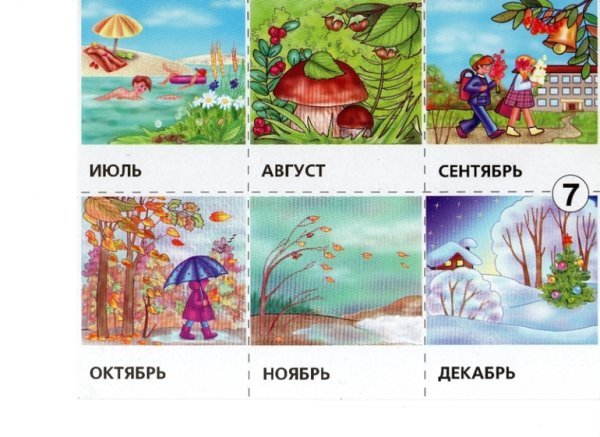 Месяцы по временам года для детей