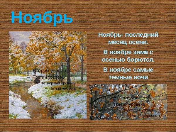 Осенние месяцы