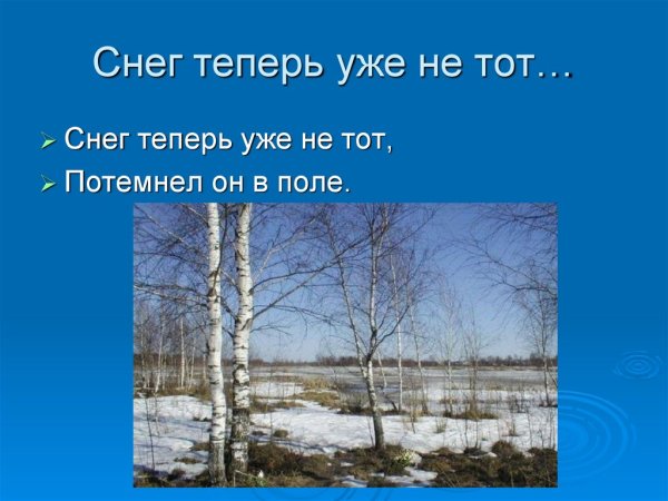 Снег теперь уже не тот