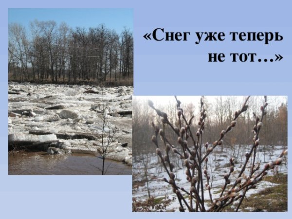 Снег теперь уже не тот