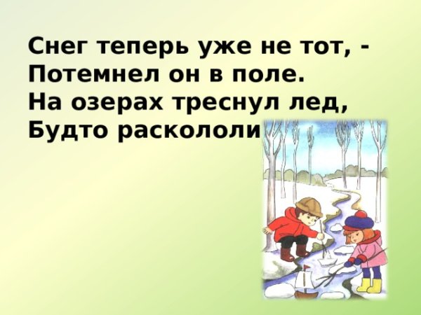 Снег уже теперь не тот Маршак рисунок