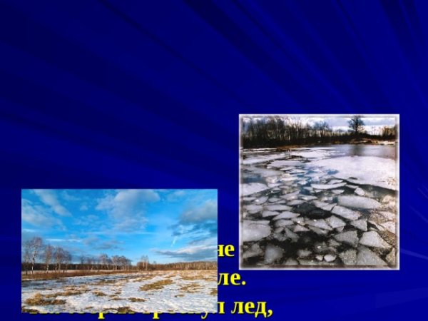 Рисунок снег теперь уже не тот