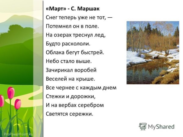 Маршак март стихотворение