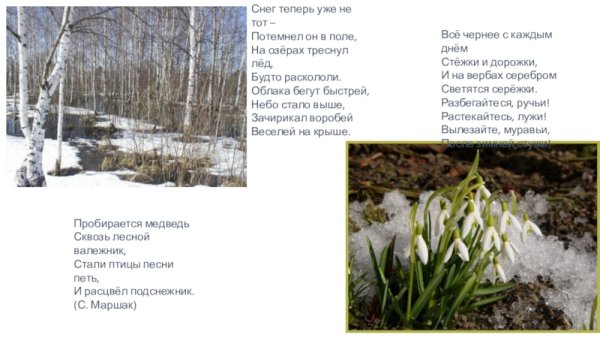 Снег теперь уже не тот потемнел