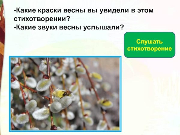 Звуки весны какие