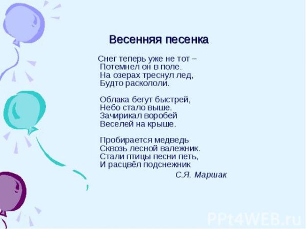 Текст песни Весна