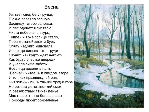 Алексей Плещеев бегут ручьи