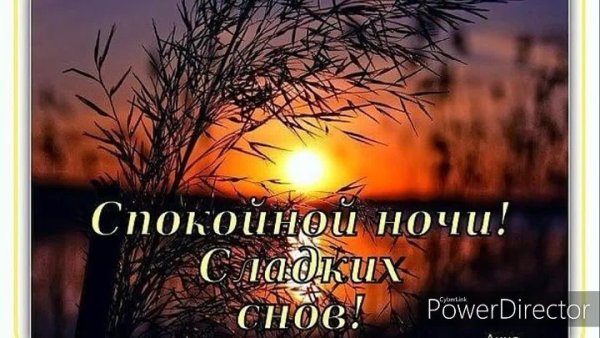 Спокойной ночи природа осень с надписями