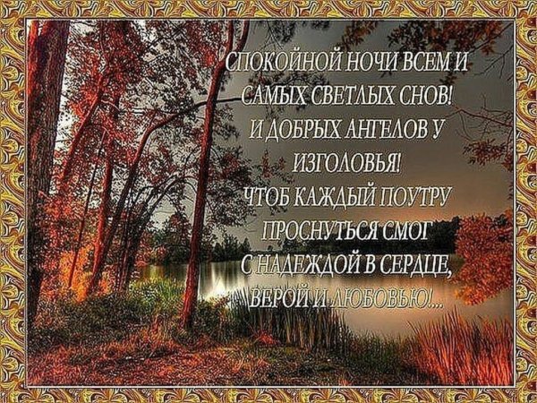 Православные пожелания на ночь