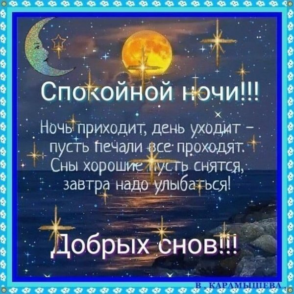 Христианские пожелания на ночь