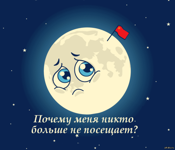 Луна плачет
