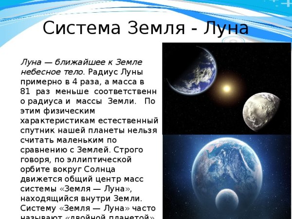 Система земля-Луна астрономия конспект кратко 10 класс